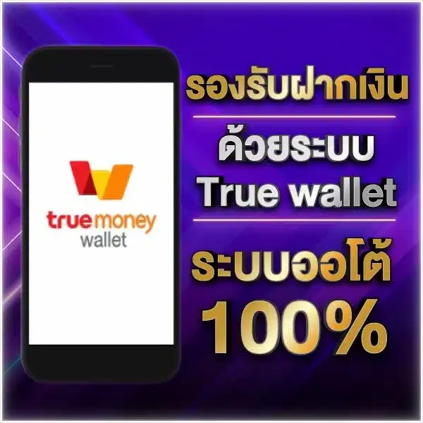 รองรับทรูวอเลท